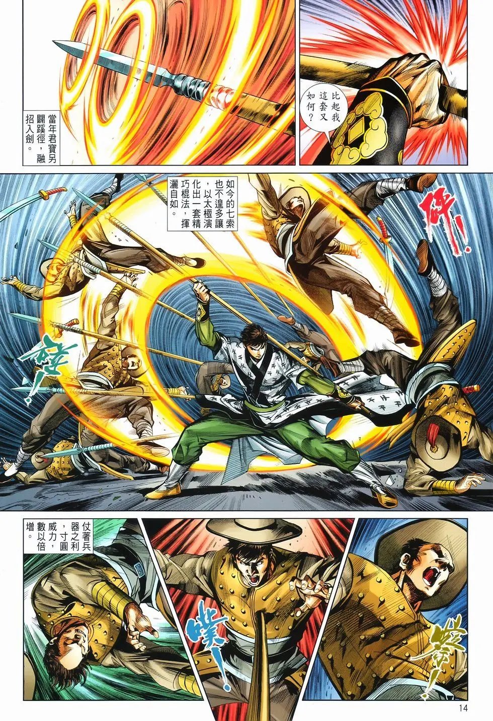 第13卷最强