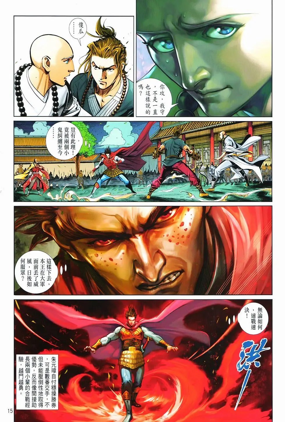 第15卷决战
