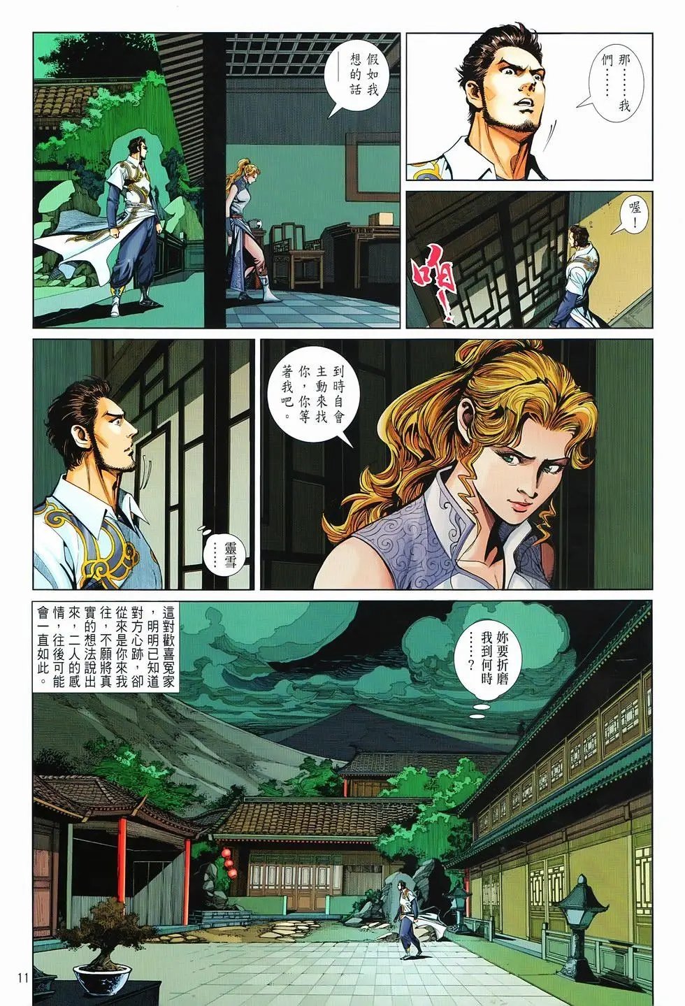 第16卷闯关