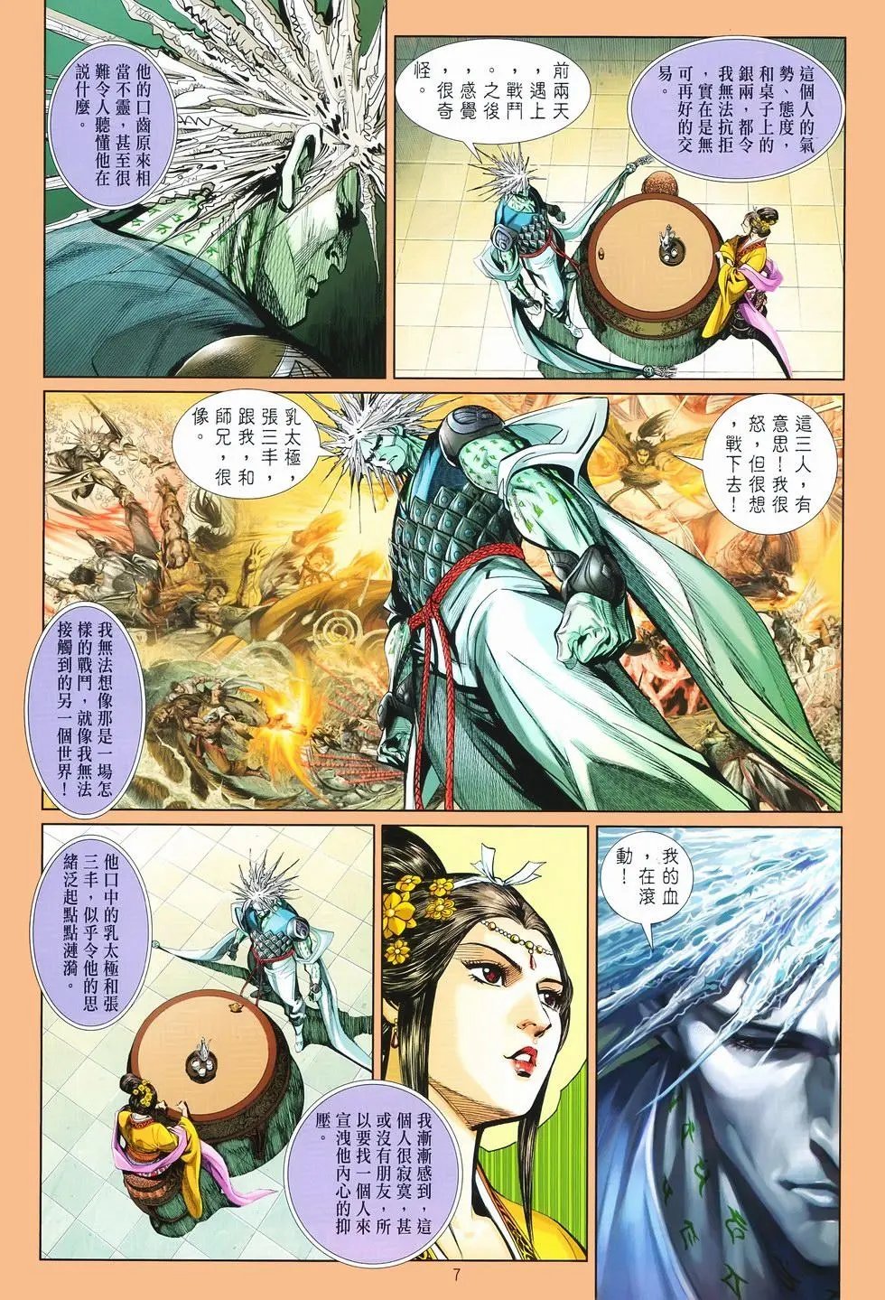 第07卷无念