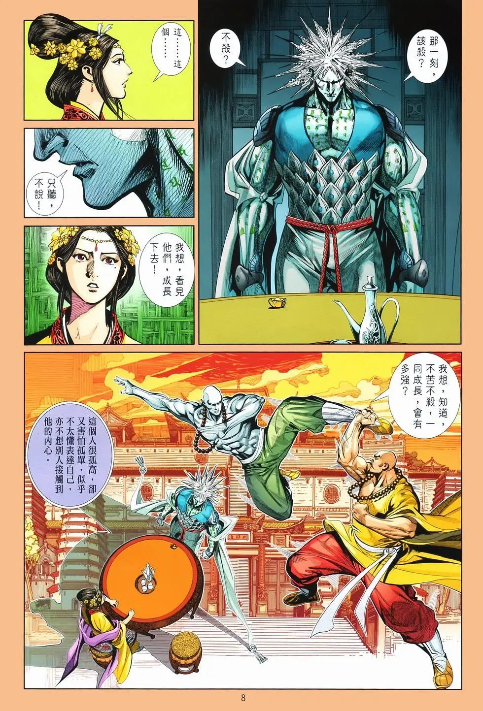 第07卷无念