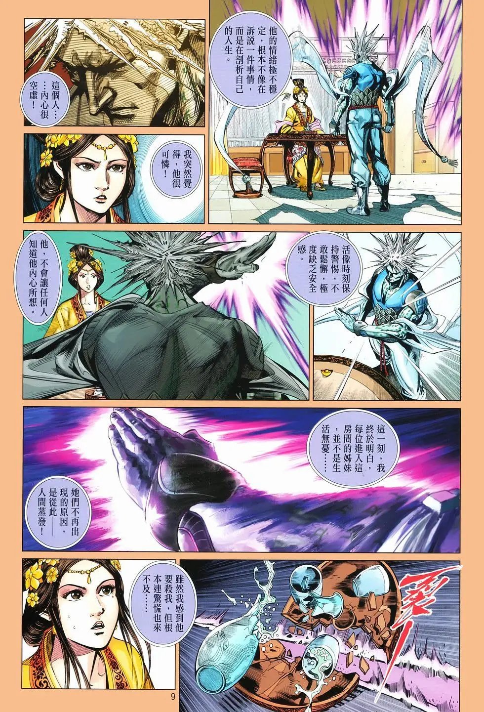 第07卷无念