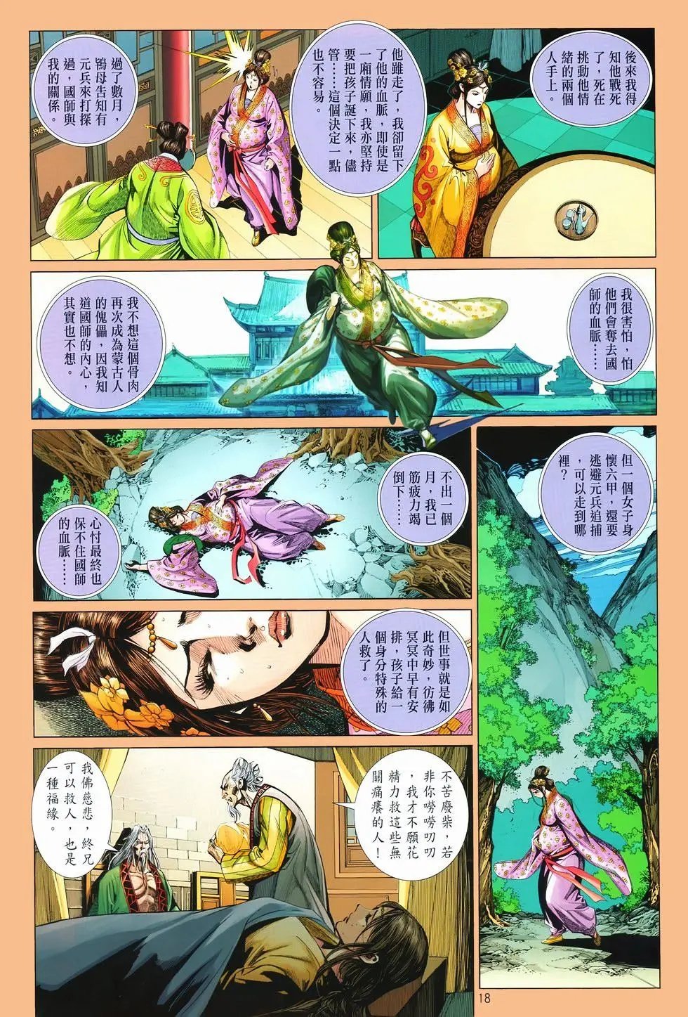 第07卷无念