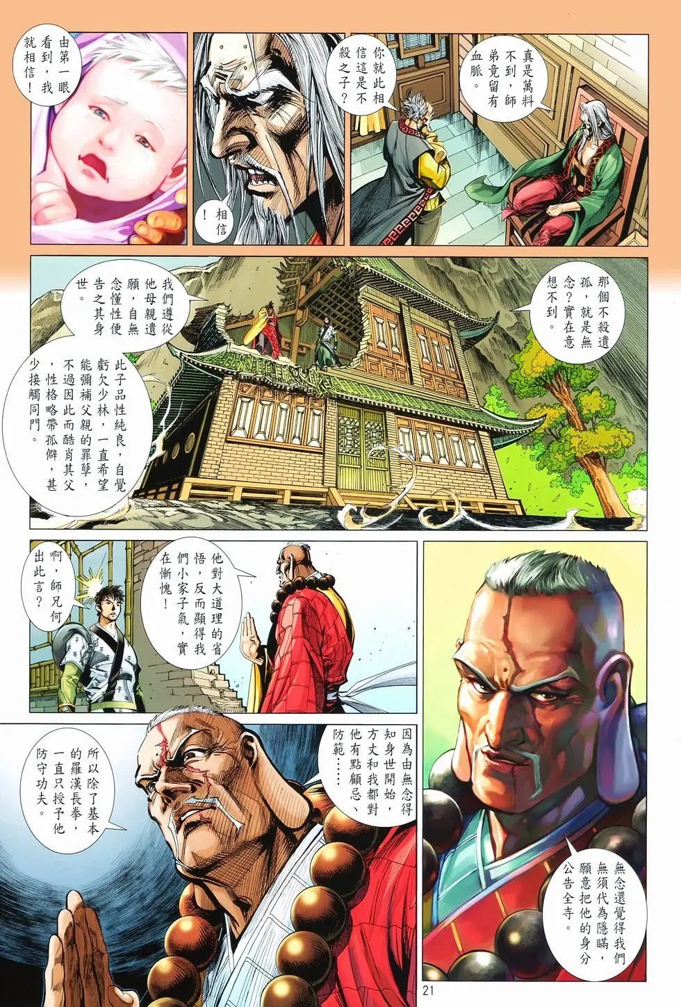 第07卷无念