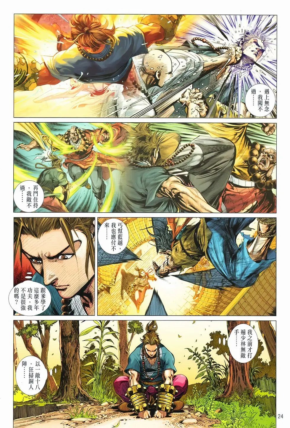 第07卷无念