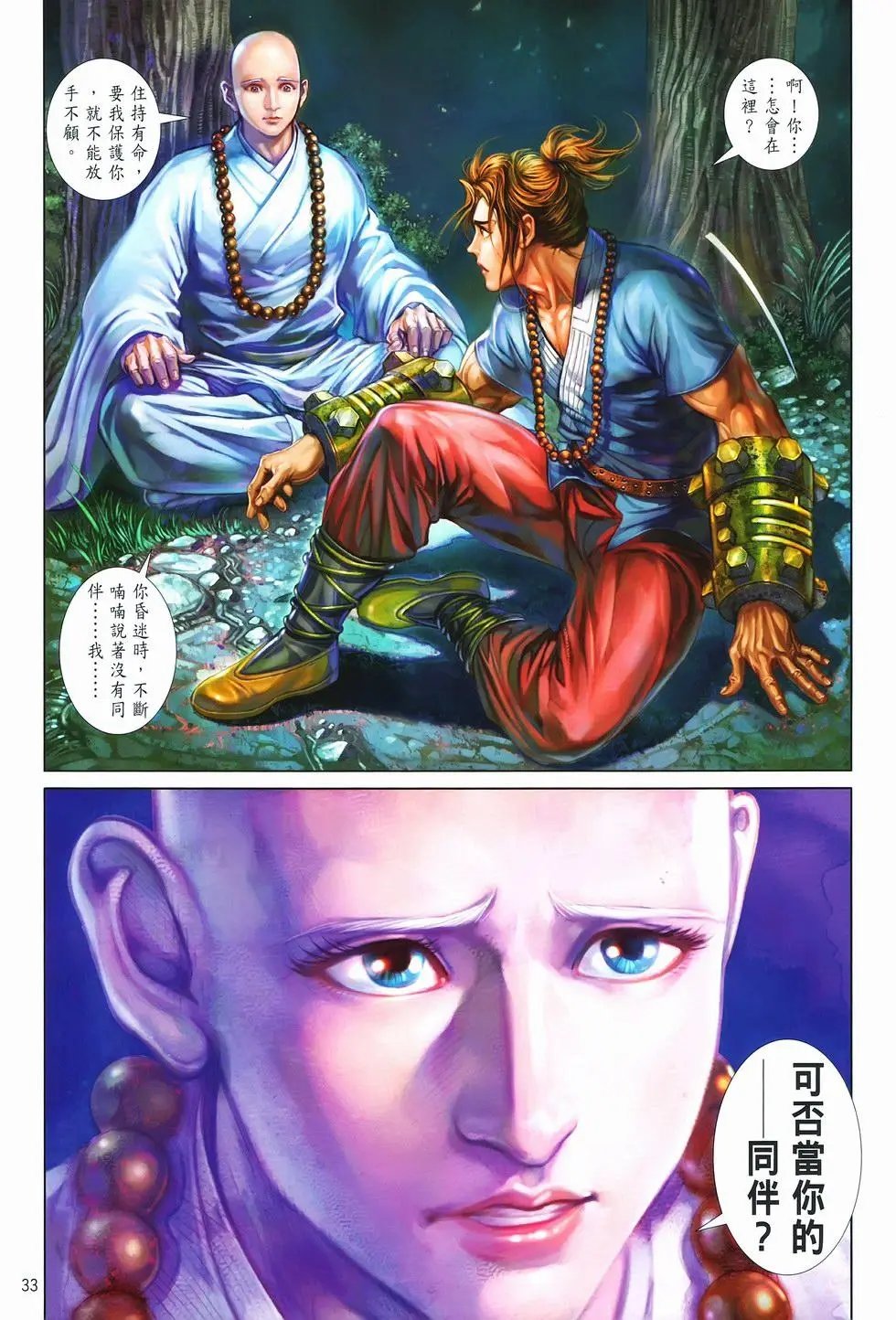 第07卷无念