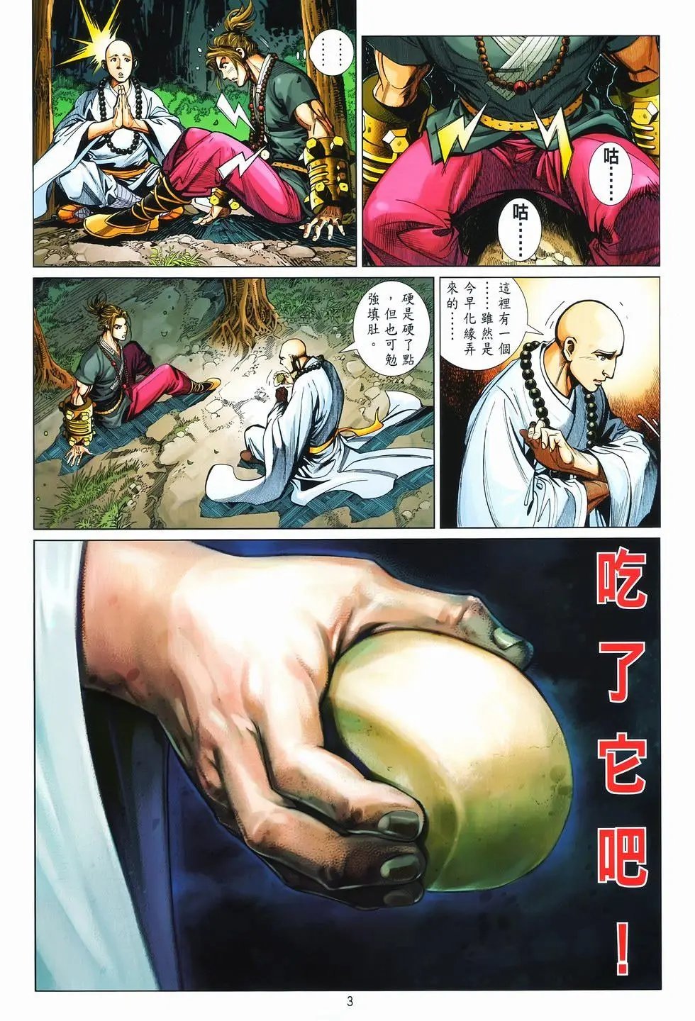 第08卷馒头