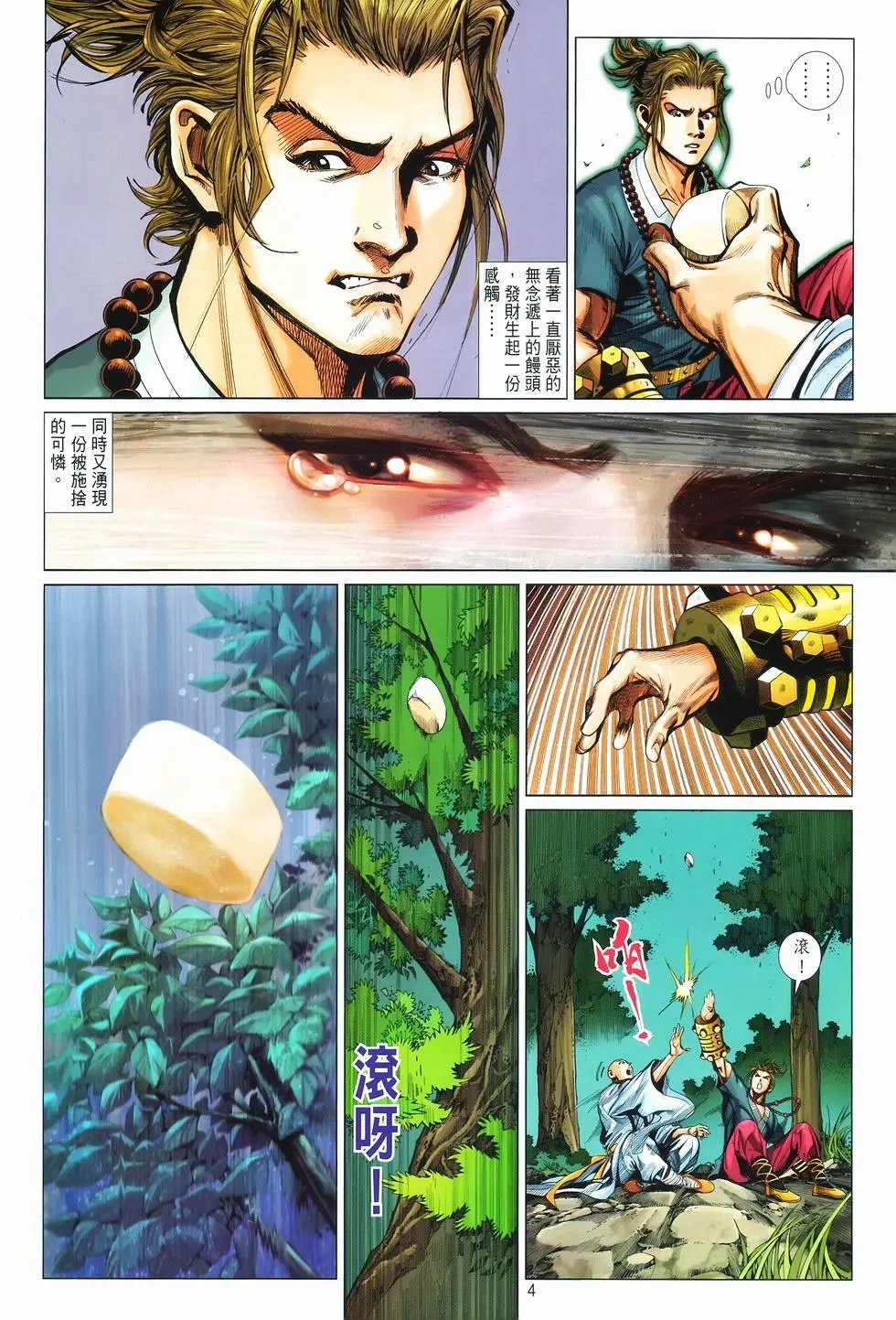 第08卷馒头