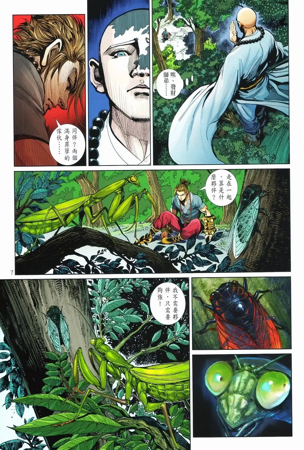 第08卷馒头