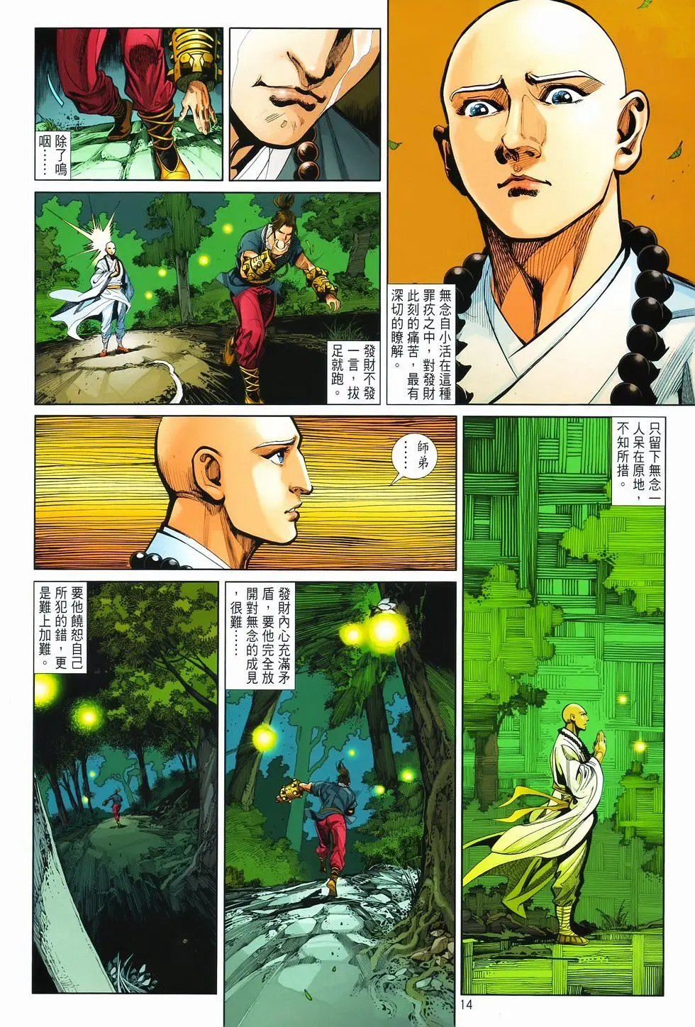 第08卷馒头