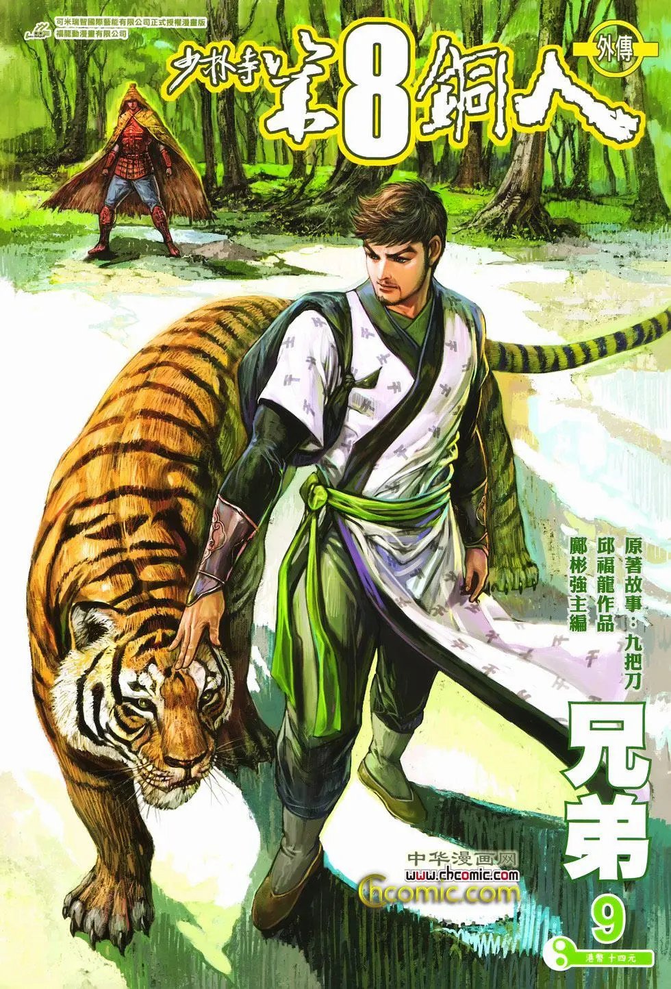 第09卷兄弟