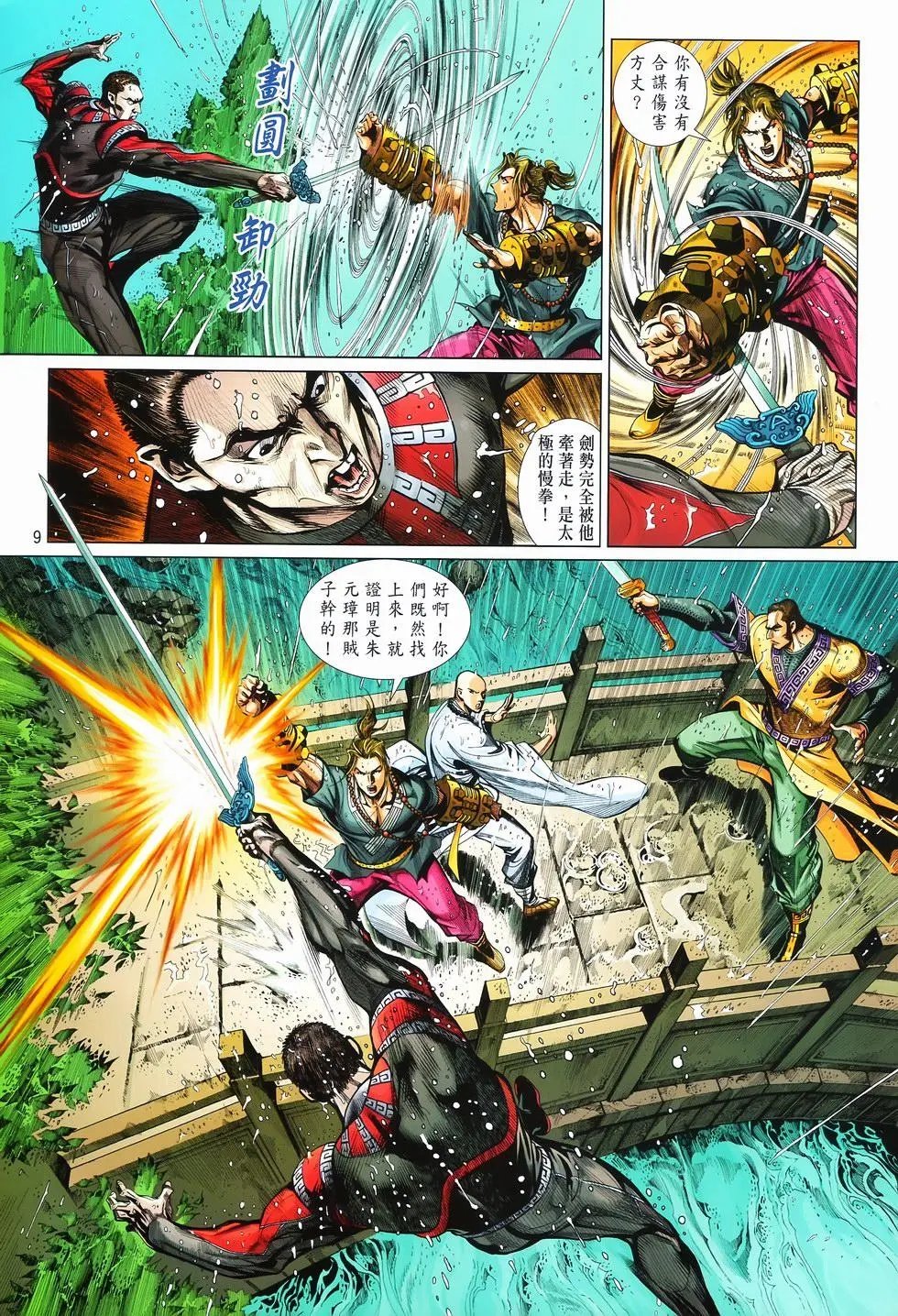 第09卷兄弟