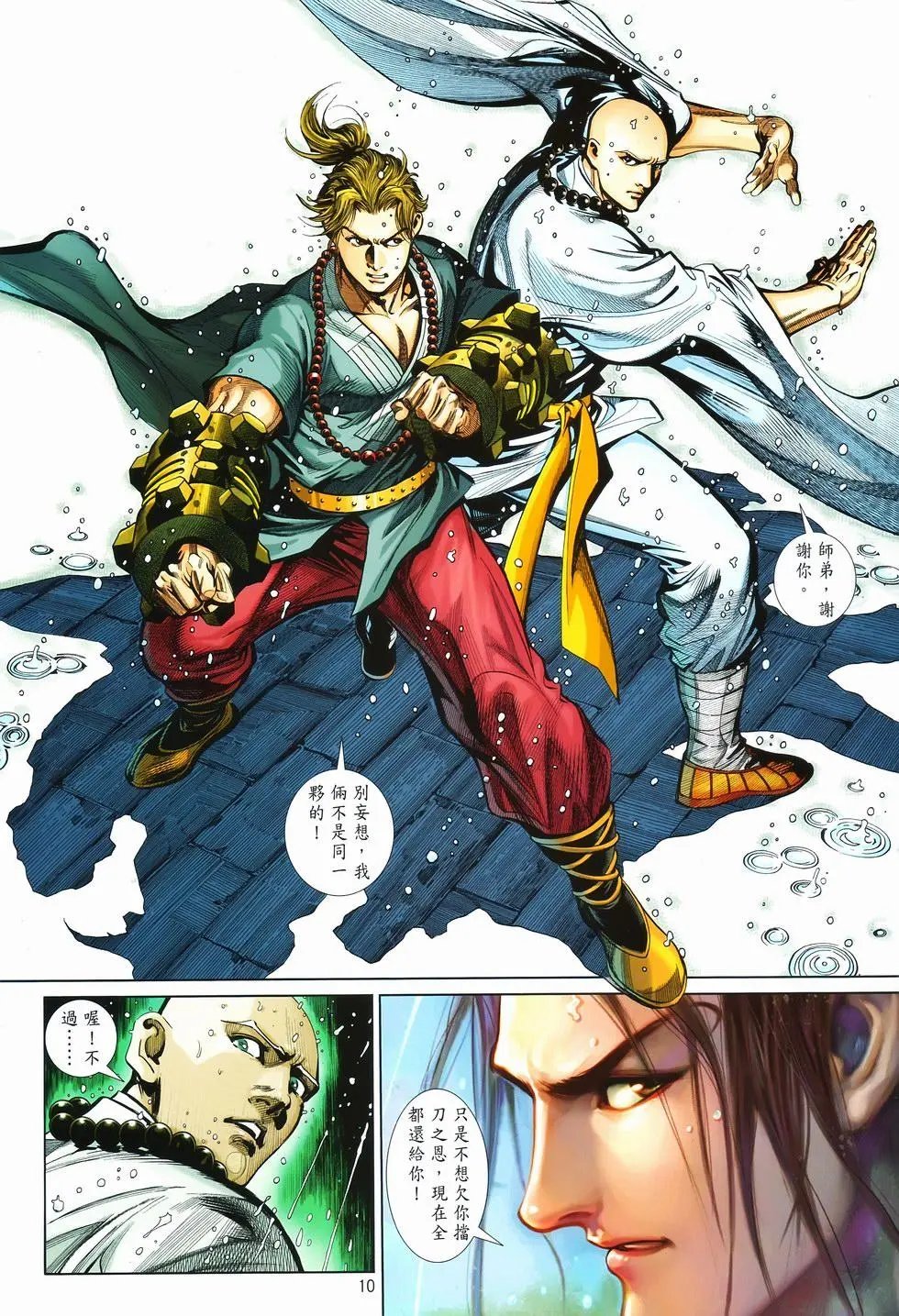 第09卷兄弟