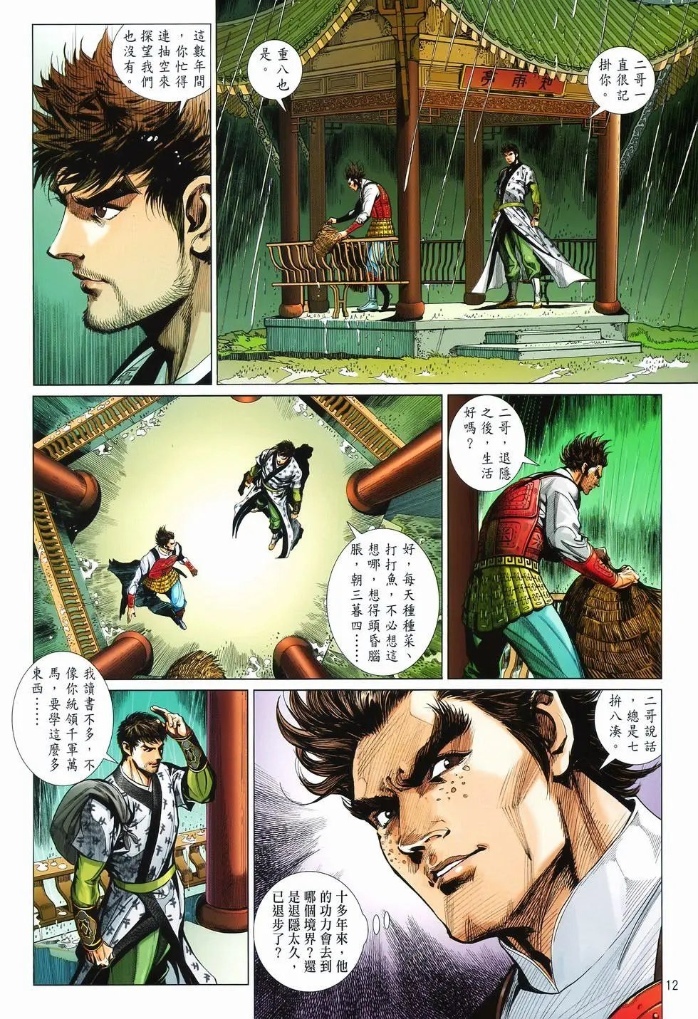 第09卷兄弟