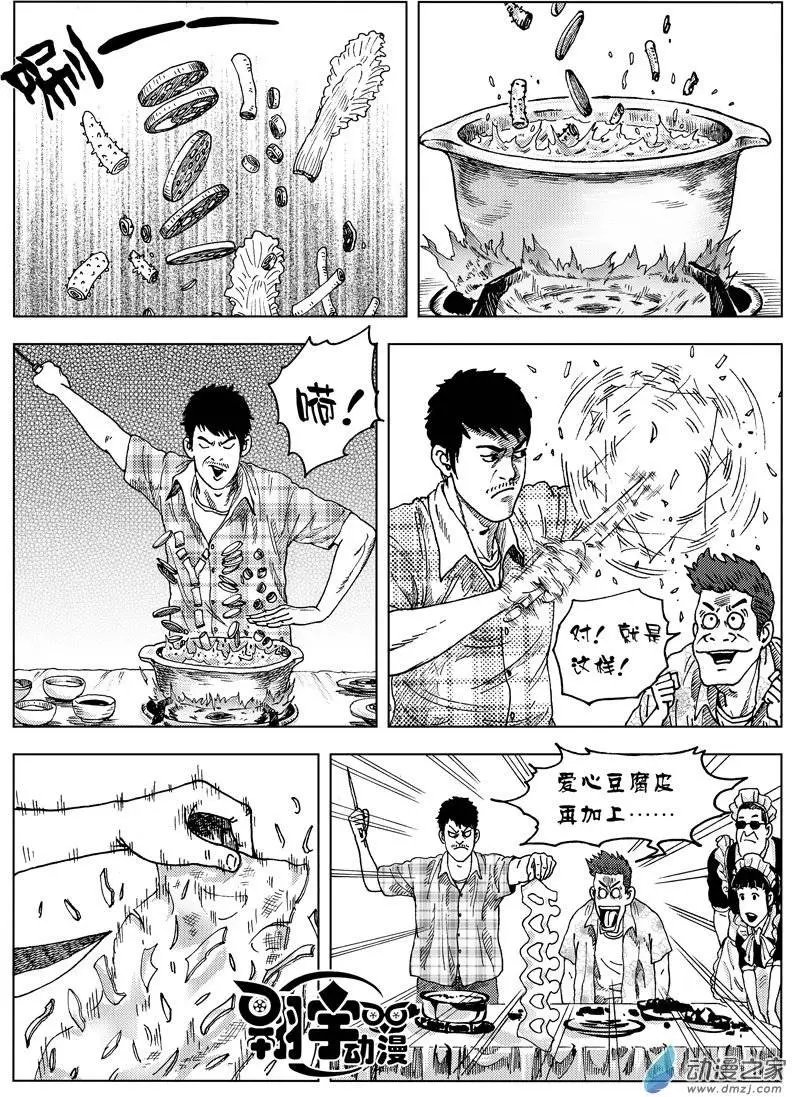 第02回 我是食神—曾经