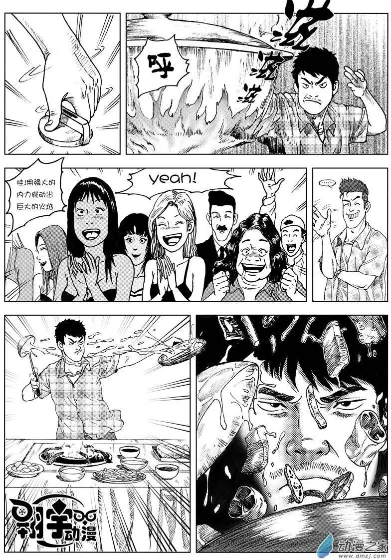 第02回 我是食神—曾经
