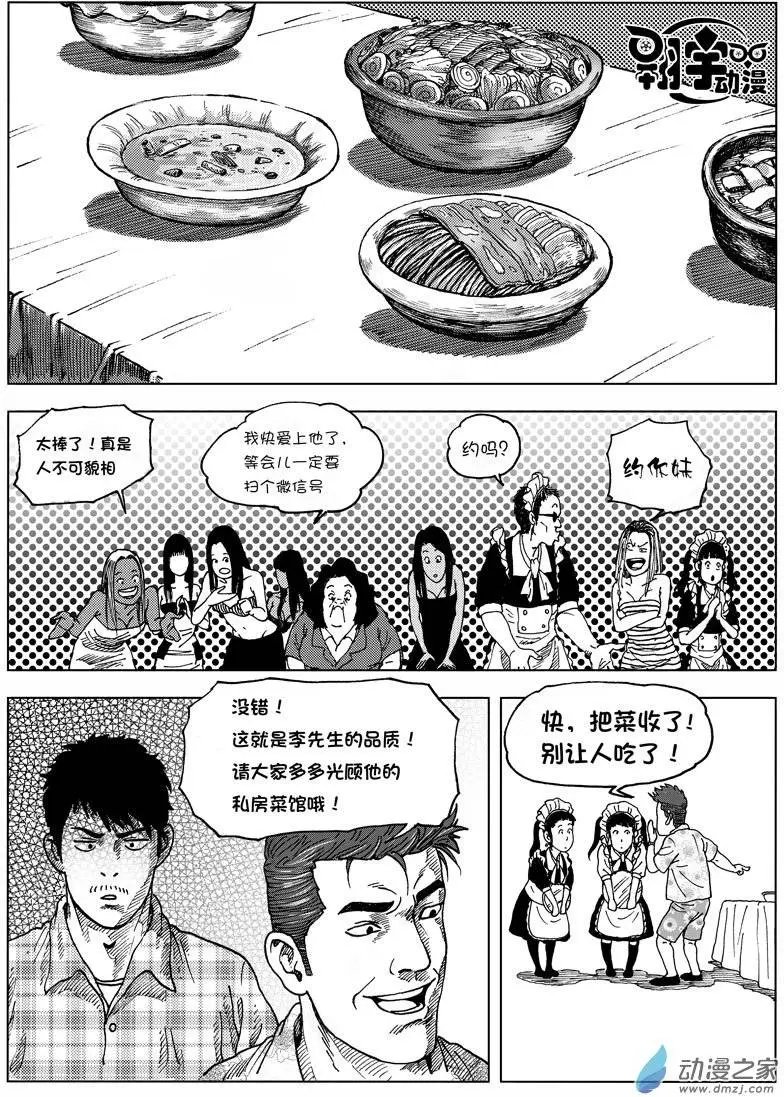 第02回 我是食神—曾经