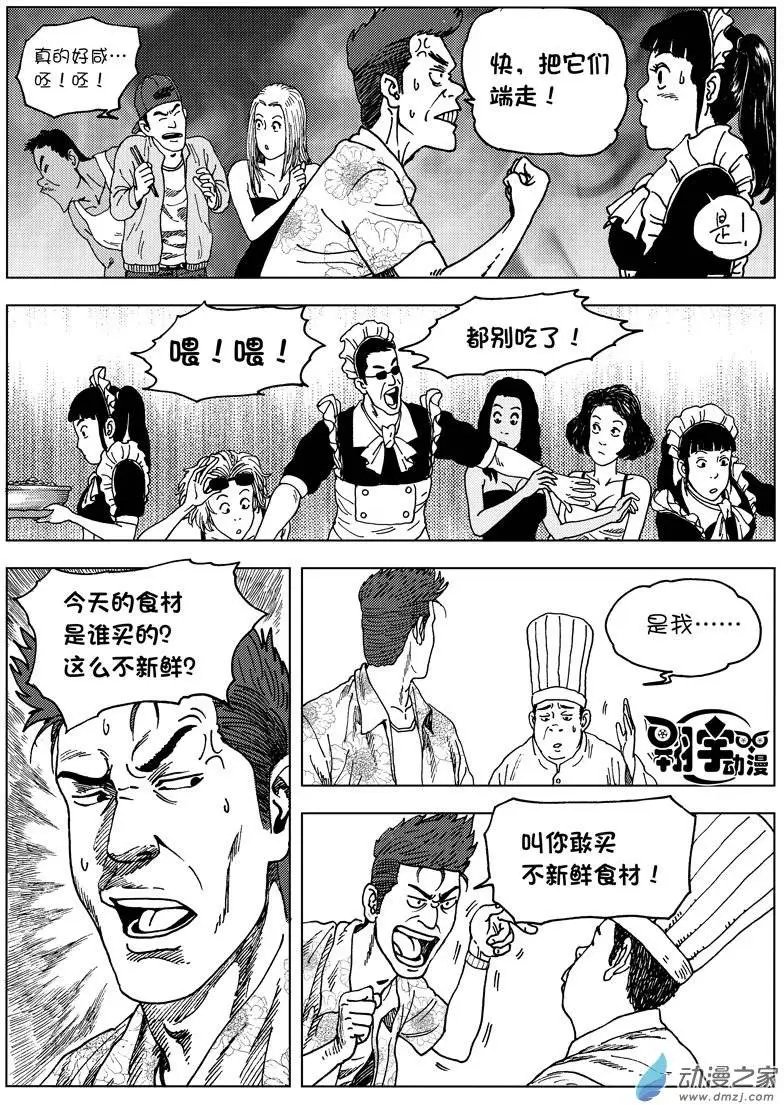 第02回 我是食神—曾经