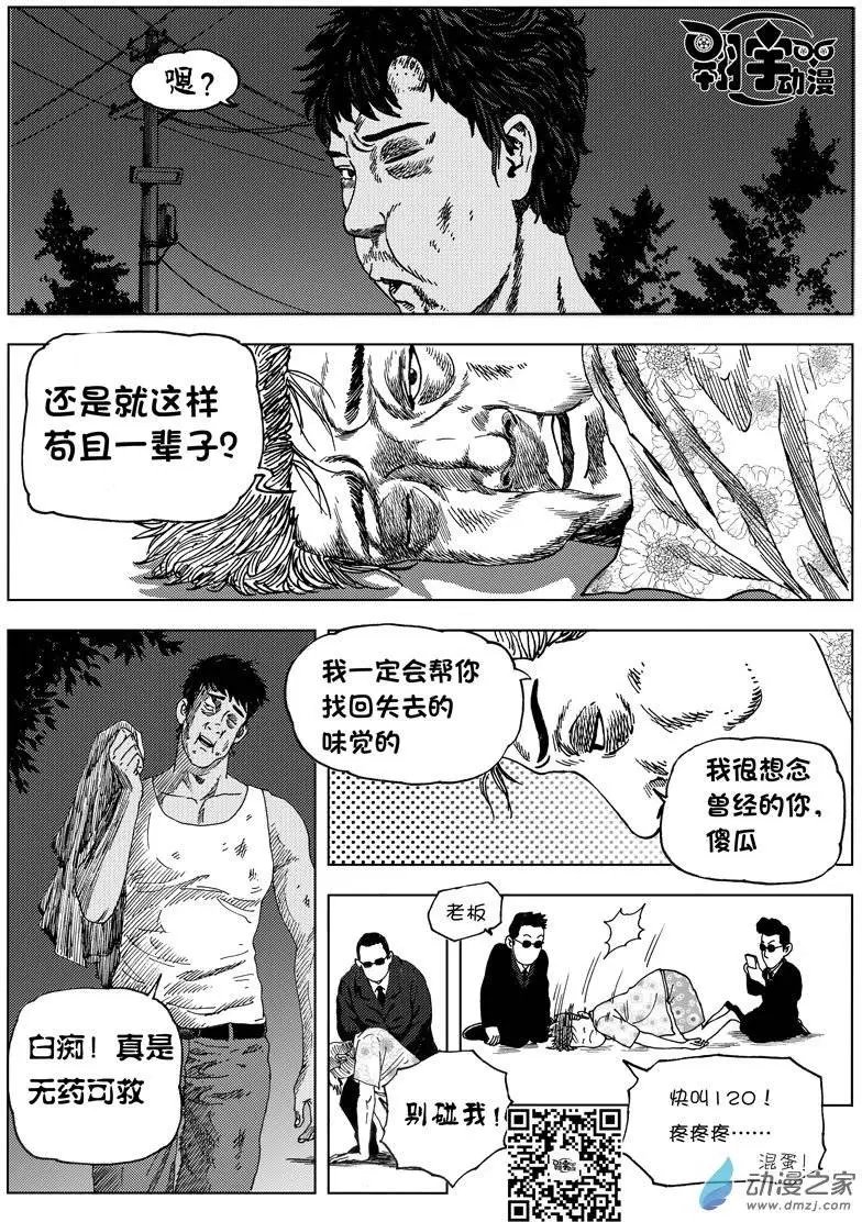 第02回 我是食神—曾经