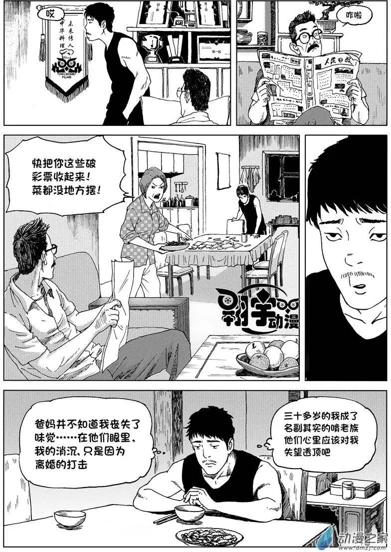 第03回 寻找李隆基