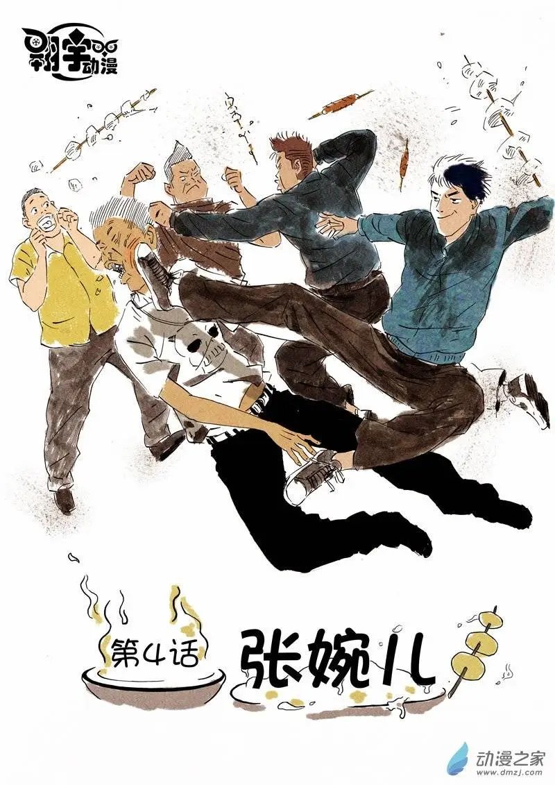 第04回 张婉儿