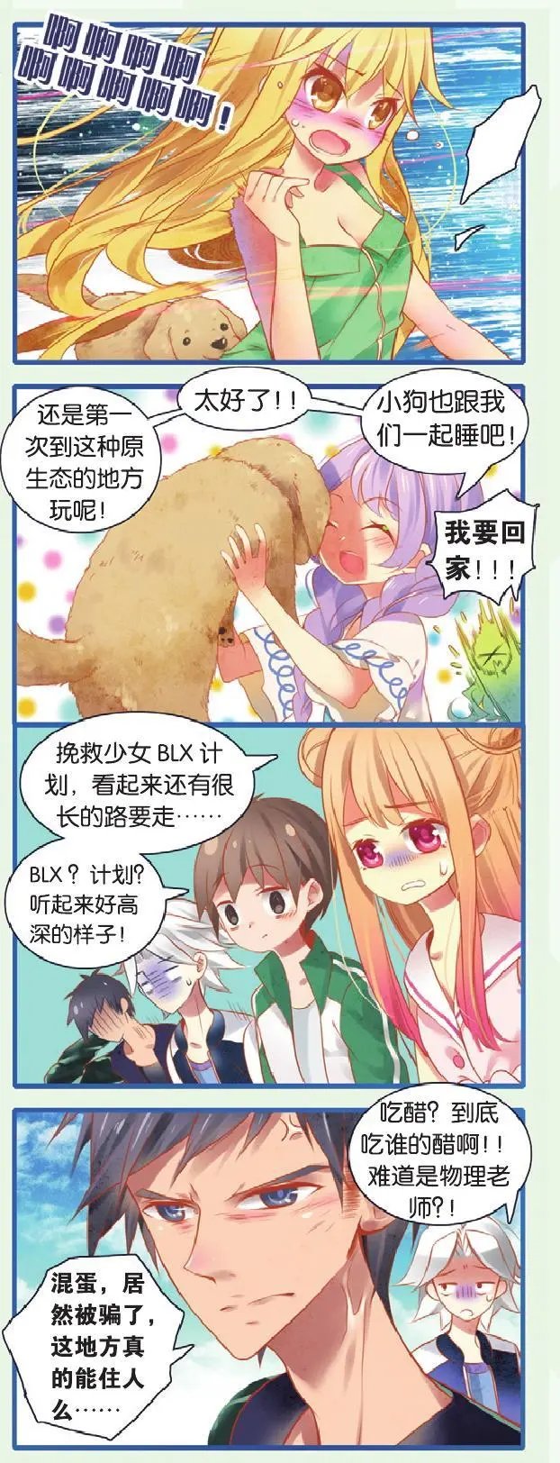 第48话 BLX少女拯救大作战