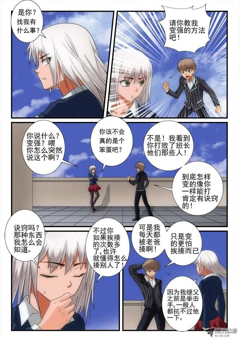 第137话 路西法的童年