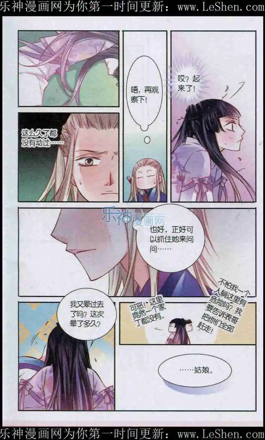 第8话 醋意