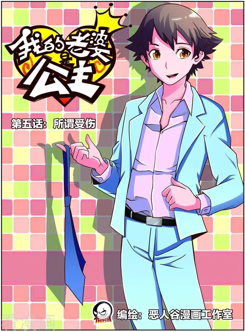第10话 所谓受伤