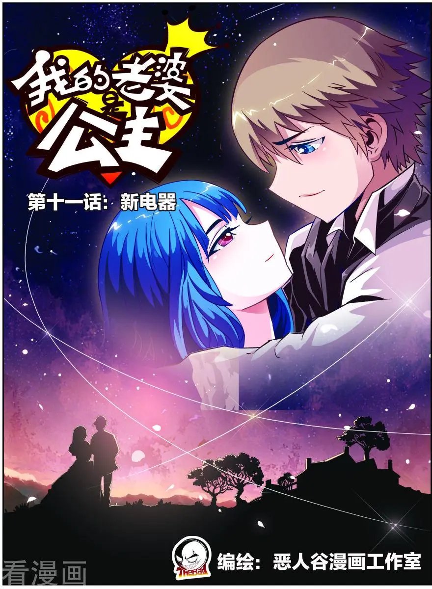 第11话 新电器