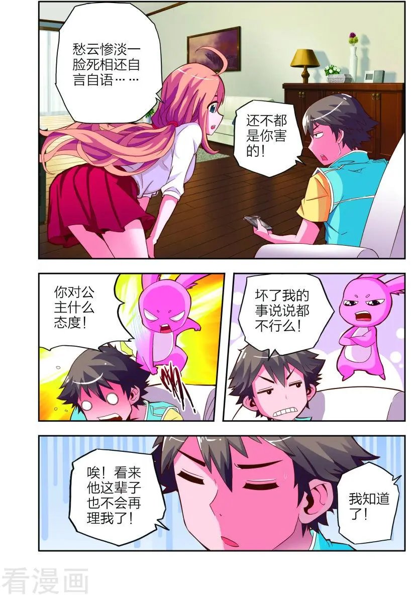 第11话 新电器
