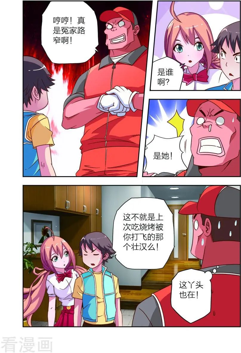 第11话 新电器