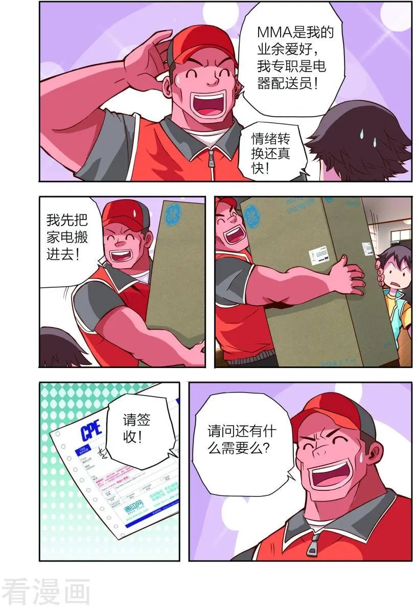 第11话 新电器