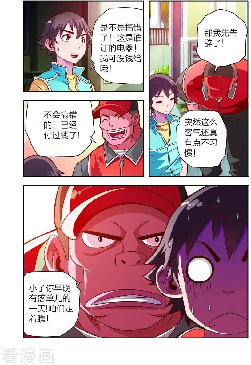 第11话 新电器