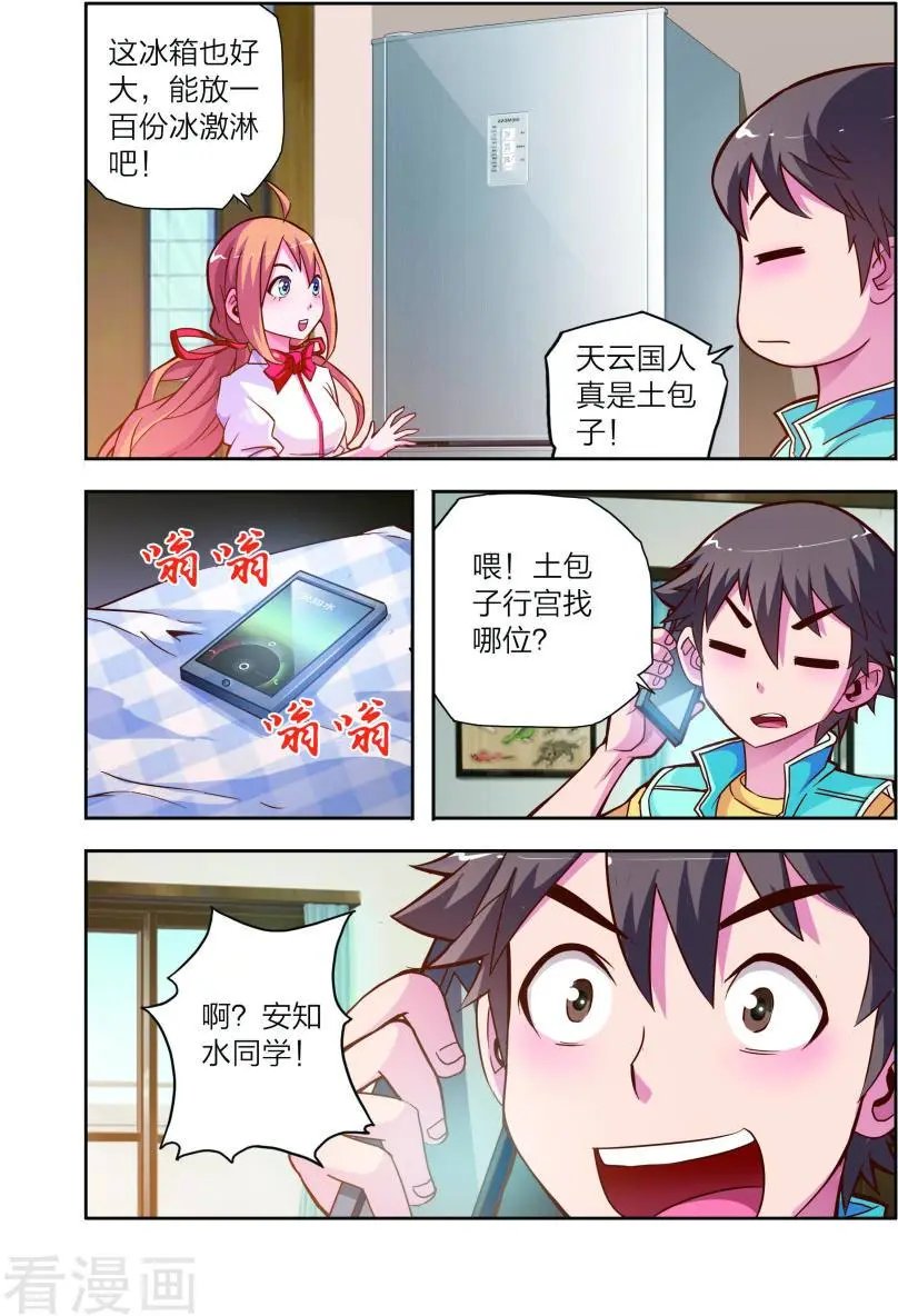 第11话 新电器