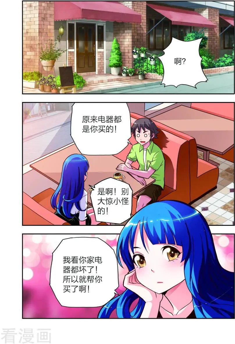 第11话 新电器