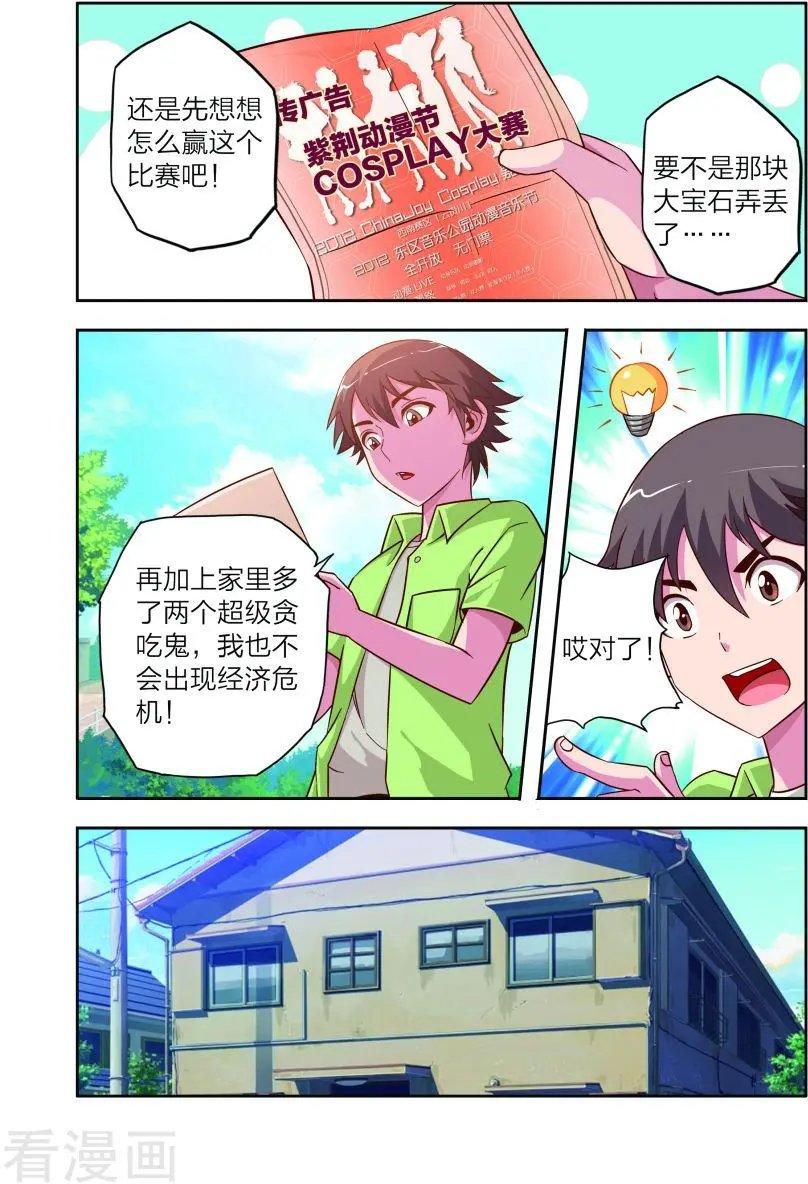 第11话 新电器