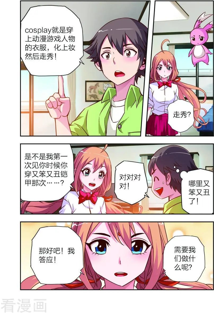 第11话 新电器
