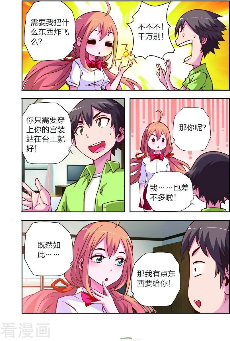 第11话 新电器