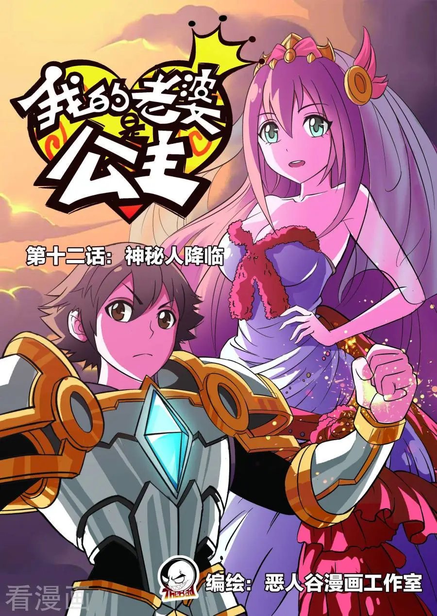 第12话 神秘人降临