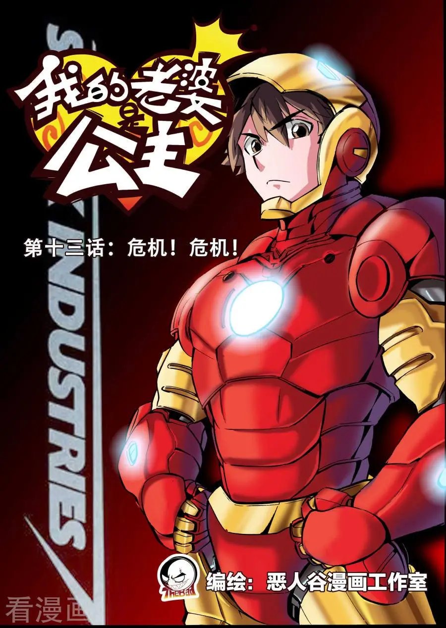 第13话 危机！危机！