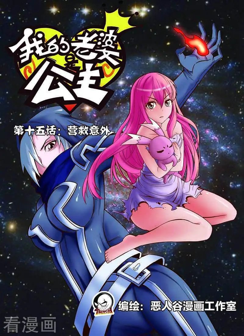 第15话 营救意外