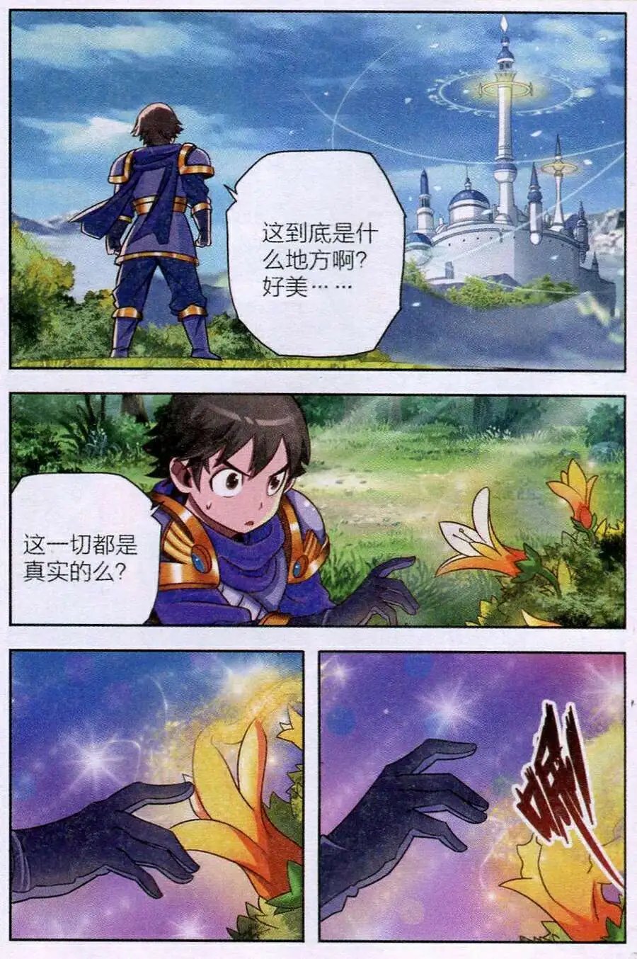 第3话 魔王的野心