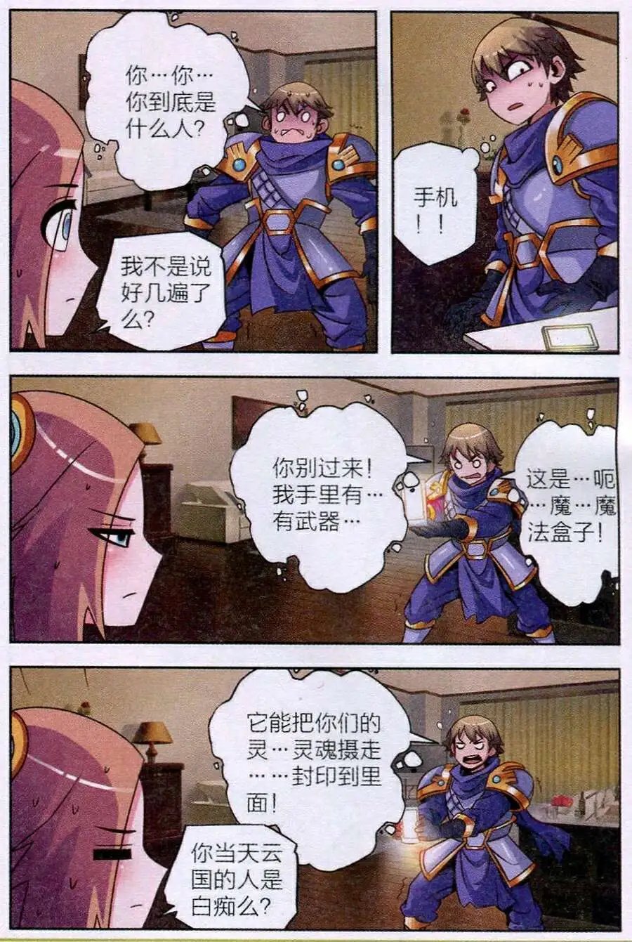 第3话 魔王的野心