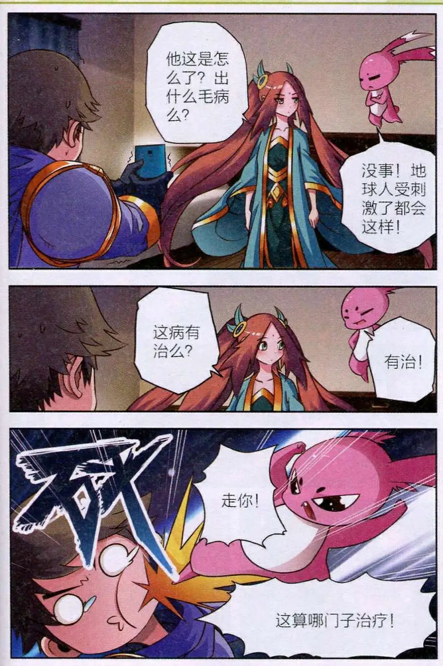 第3话 魔王的野心