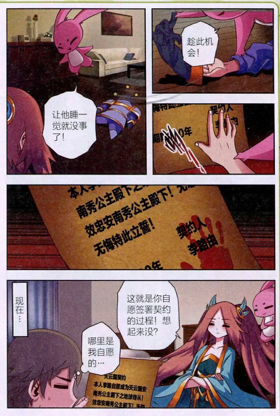 第3话 魔王的野心