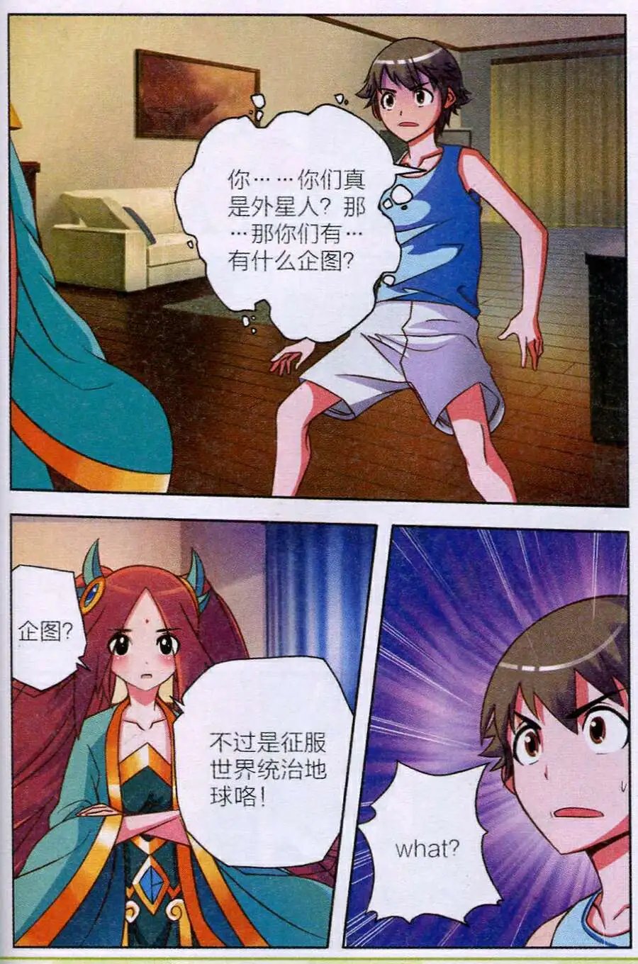 第3话 魔王的野心