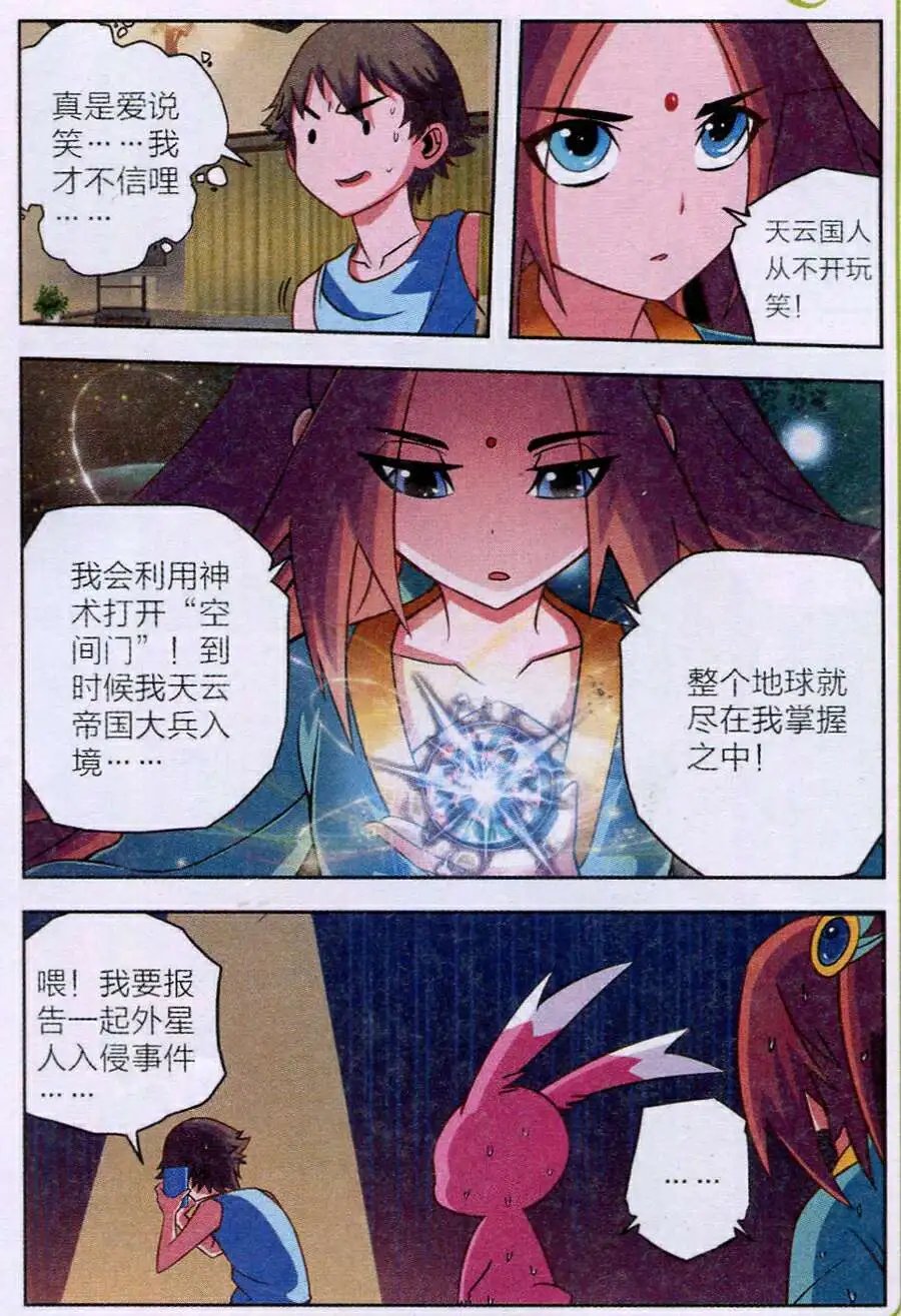 第3话 魔王的野心