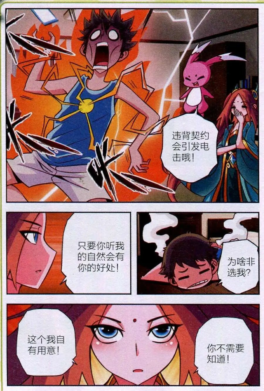 第3话 魔王的野心