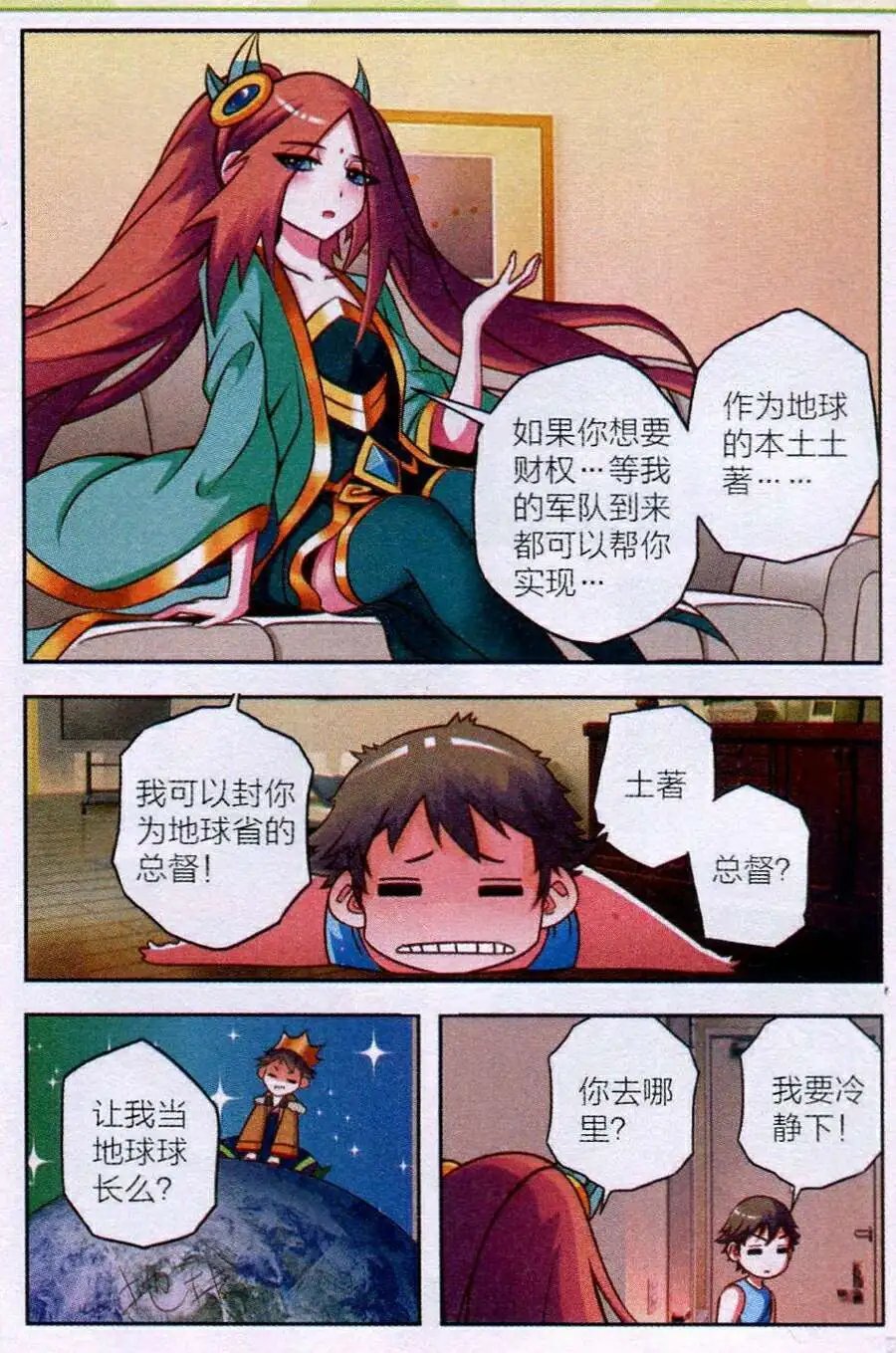 第3话 魔王的野心